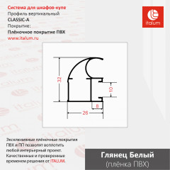CLASSIC-A - Глянец Белый ПВХ 5,6