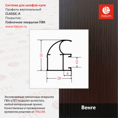CLASSIC-A - Венге 5,6