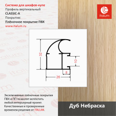 CLASSIC-A - Дуб Небраска 5,6