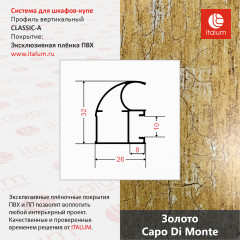 CLASSIC-A - Золото Capo Di Monte NEW 5,6