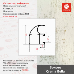 CLASSIC-A - Золото Crema Bella 5,6