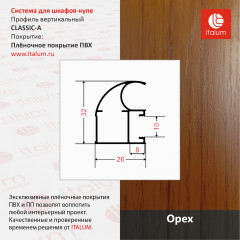 CLASSIC-A - Орех 5,6