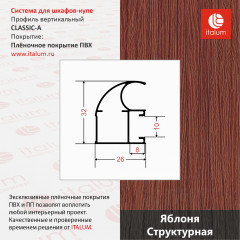 CLASSIC-A - Яблоня структурная 5,6