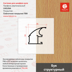 LAGUNA - Бук структурный 5,6